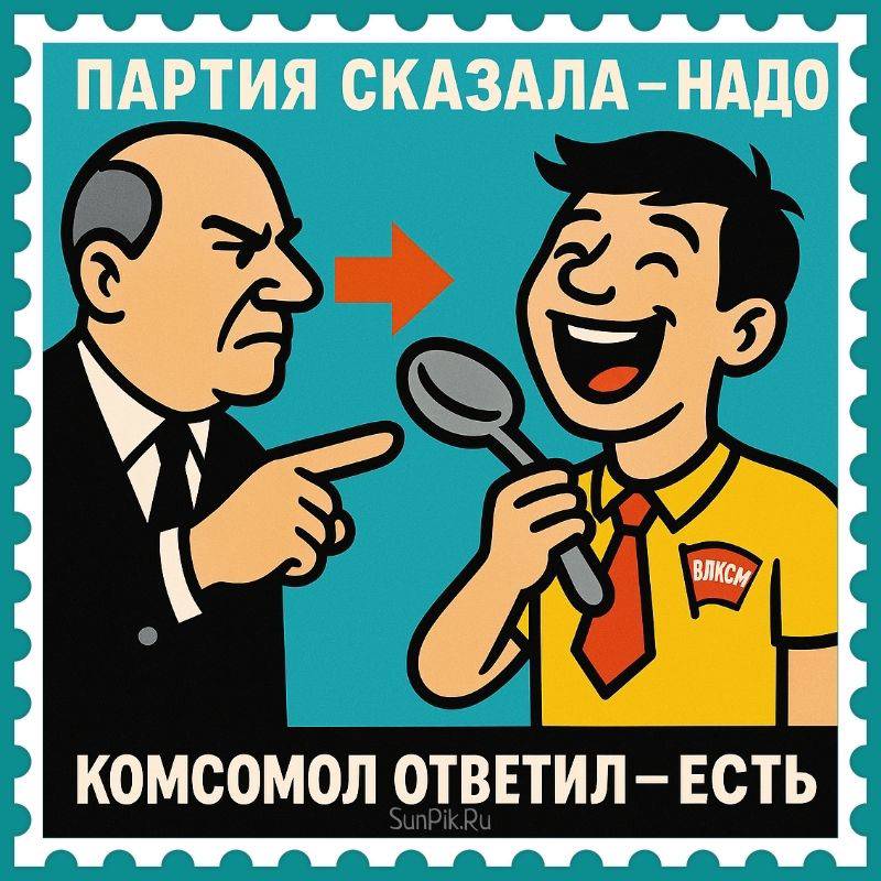 Весёлая открытка партия сказала — надо, комсомол ответил — есть! Весёлая открытка мужчина говорит с юношей: Партия сказала — надо, комсомол ответил — есть!
