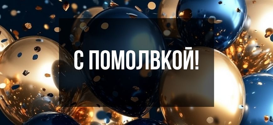 Изображение к странице "Открытки с помолвкой"