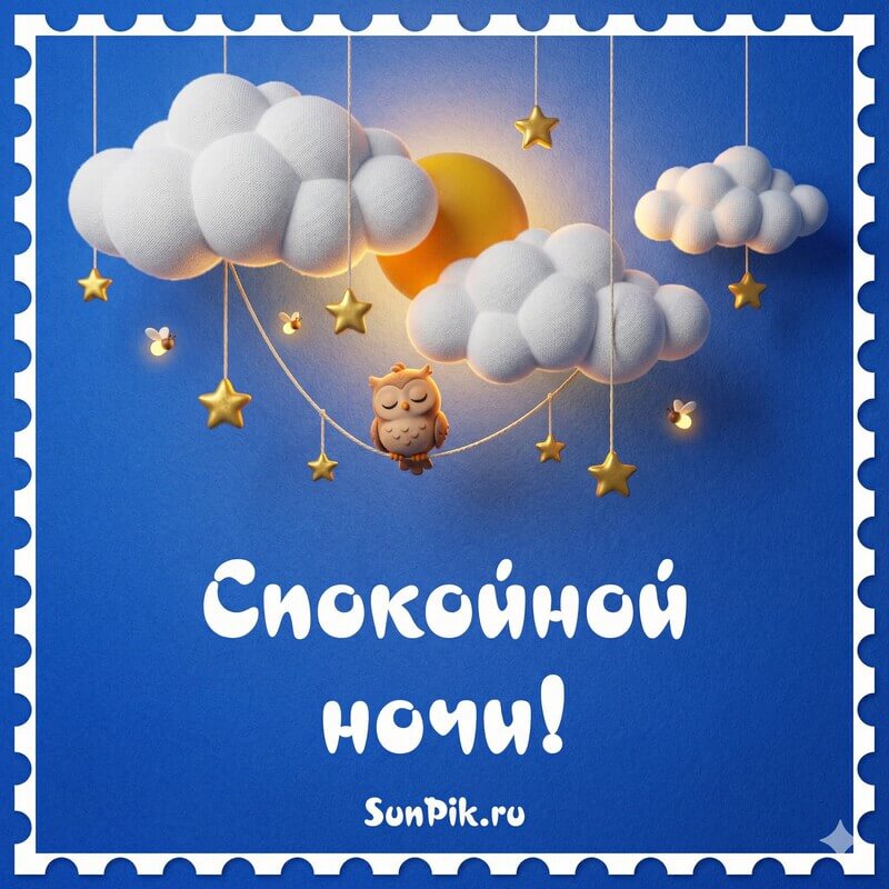 Синяя открытка спокойной ночи луна с белыми облаками