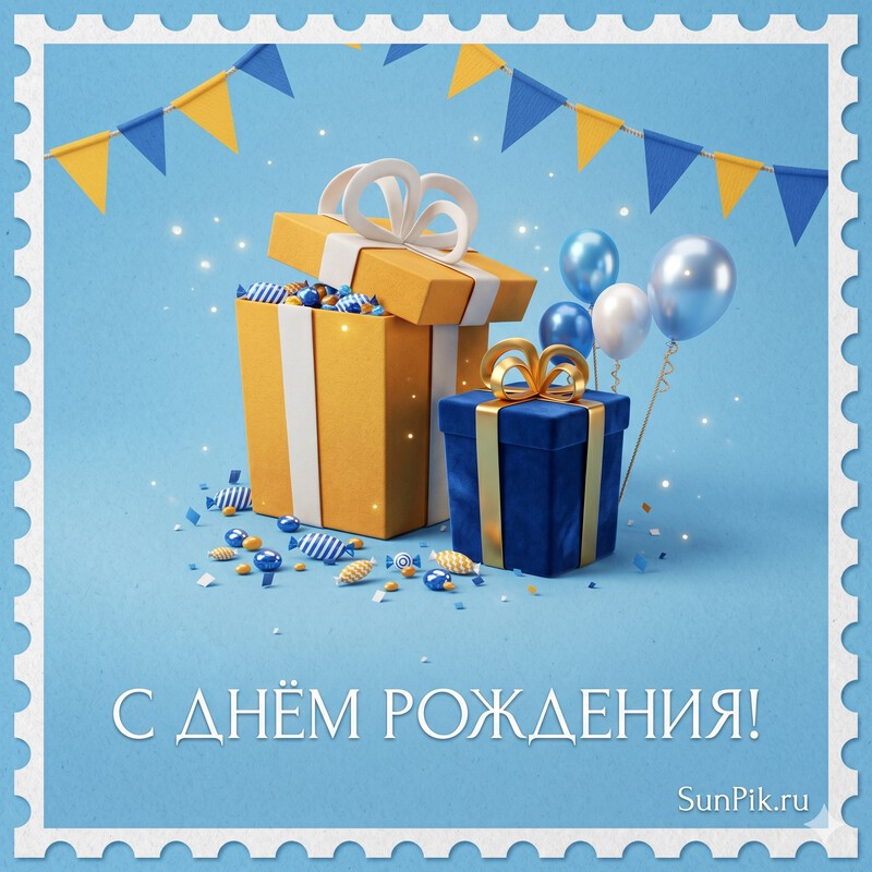 Голубая открытка подарки на день рождения молодому мужчине