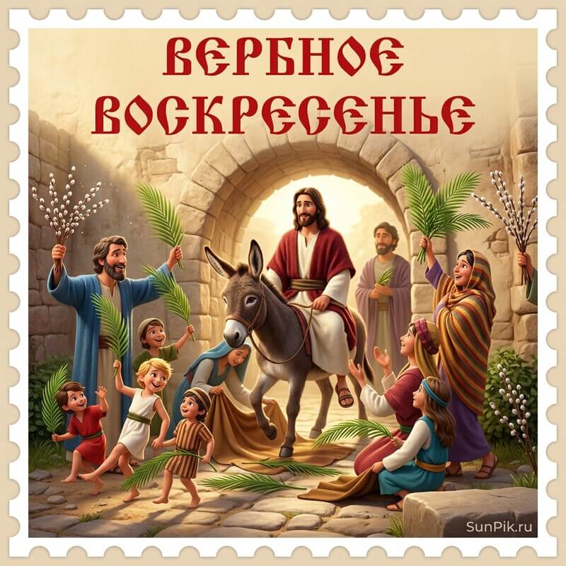 Картинка Вербное Воскресенье с библейской сценой люди приветствуют Иисуса Христа на ослике