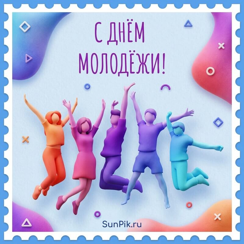 Открытка с днем молодежи с силуэтами прыгающих людей